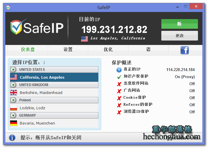 隐藏ip 匿名浏览 safeip IP地址  SafeIP 免费的更改IP地址软件