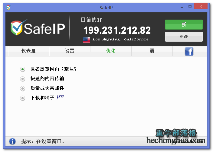 隐藏ip 匿名浏览 safeip IP地址  SafeIP 免费的更改IP地址软件