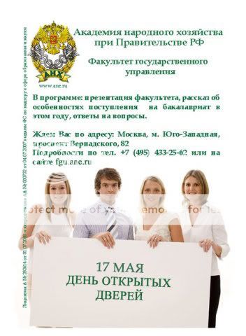 академия управления день открытых дверей